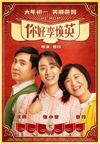 Filmes Chineses de 2021 - Oi, Mãe