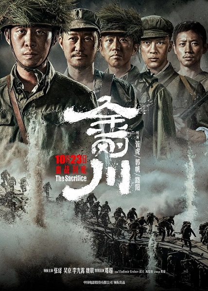 filmes chineses de 2020 - The Sacrifice