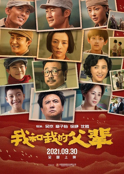 Filmes Chineses de 2021 - My Country, My Parents